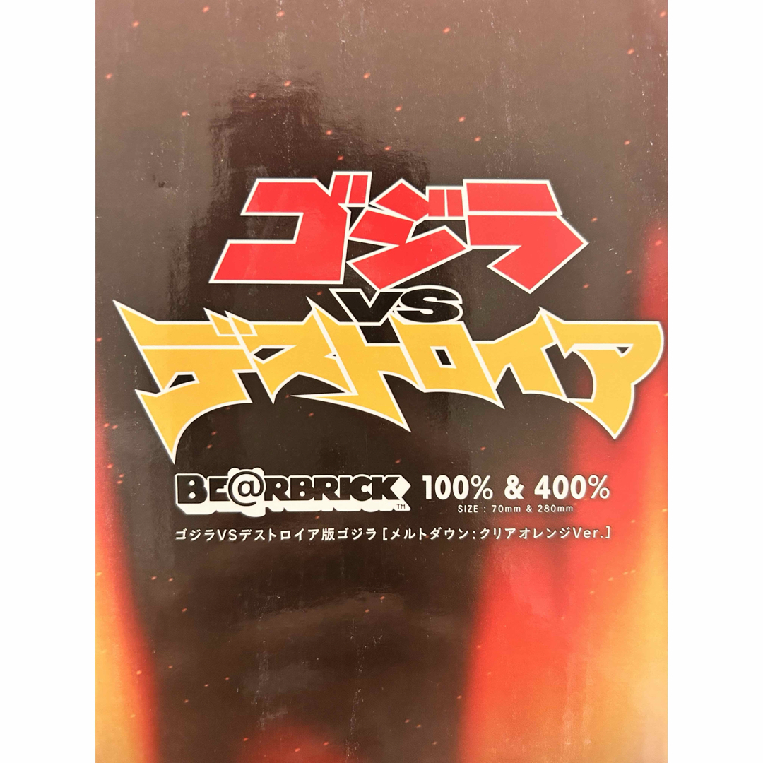 BE@RBRICK - BE@RBRICK ゴジラVSデストロイア版 ゴジラ 100 BE@RBRICK - BE@RBRICK ゴジラVSデストロイア版 ゴジラ 100