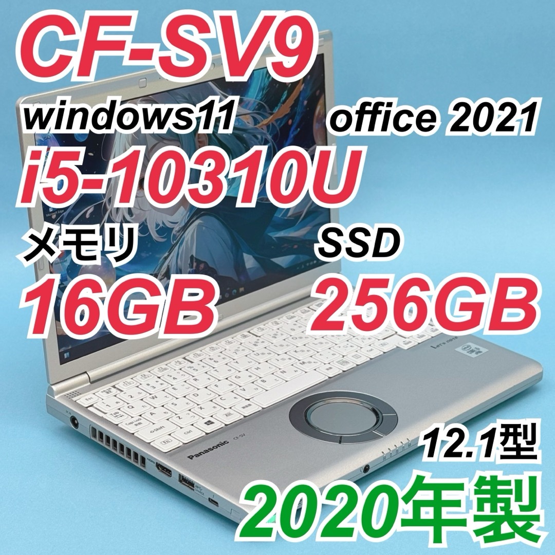Panasonic - 500 Let's note CF-SV9 i5-10310U 16GB 256の通販 Panasonic - 500 Let's note CF-SV9 i5-10310U 16GB 256の通販