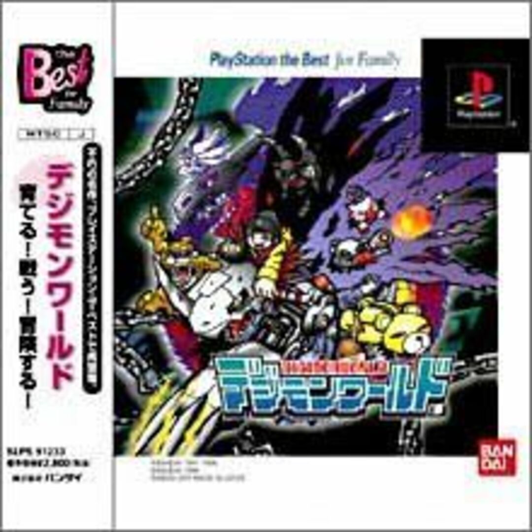 デジモンワールド PlayStation the Best for Family エンタメ/ホビーのゲームソフト/ゲーム機本体(その他)の商品写真