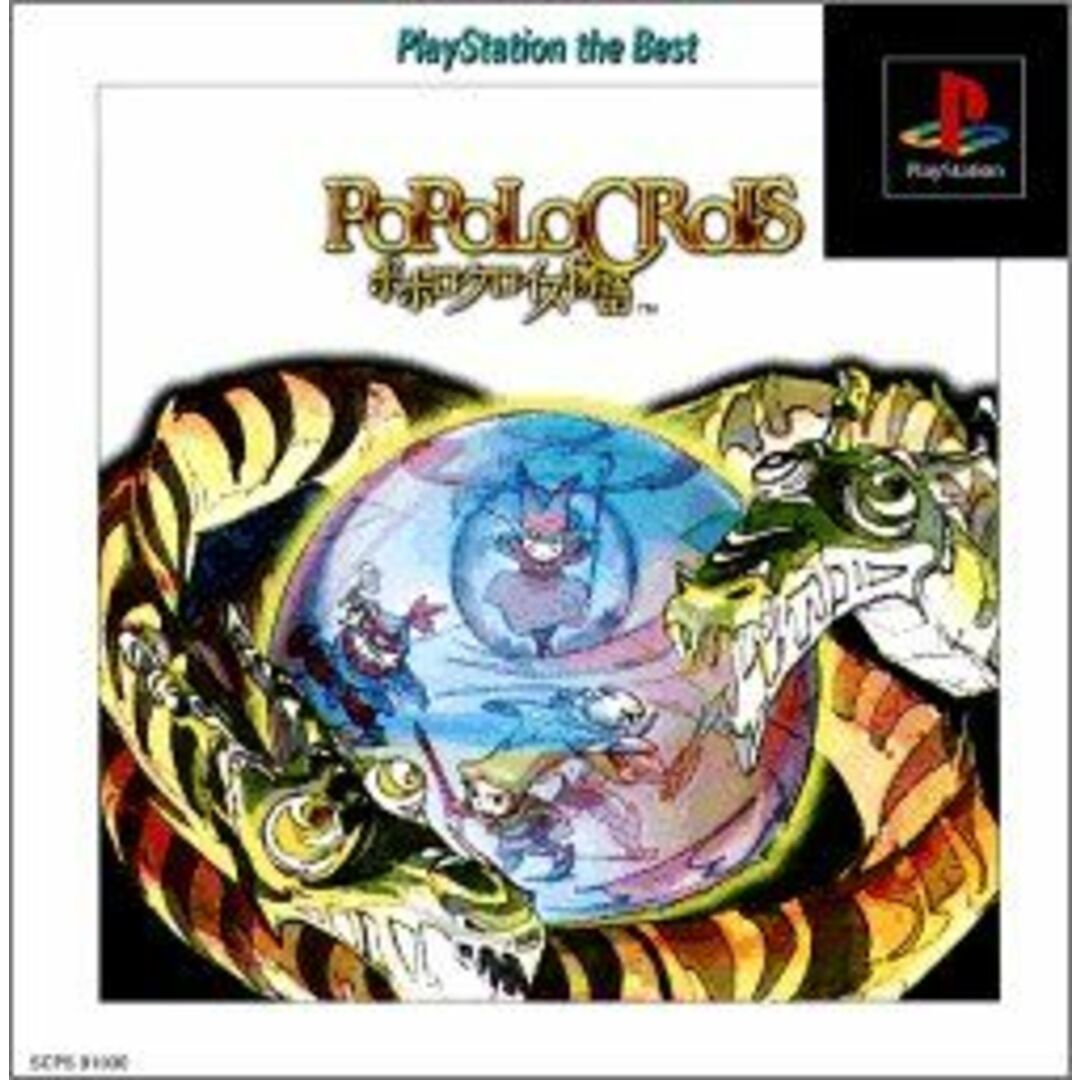 ポポロクロイス物語 PlayStation the Best エンタメ/ホビーのゲームソフト/ゲーム機本体(家庭用ゲームソフト)の商品写真