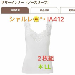 シャルレ(タンクトップ)のフリマアイテム一覧 シャルレ(タンクトップ)のフリマアイテム一覧
