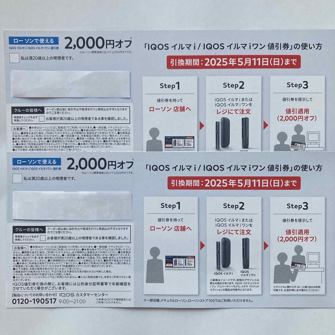 IQOS - IQOS アイコス イルマi・イルマiワン 値引券 2,000円オフ IQOS - IQOS アイコス イルマi・イルマiワン 値引券 2,000円オフ