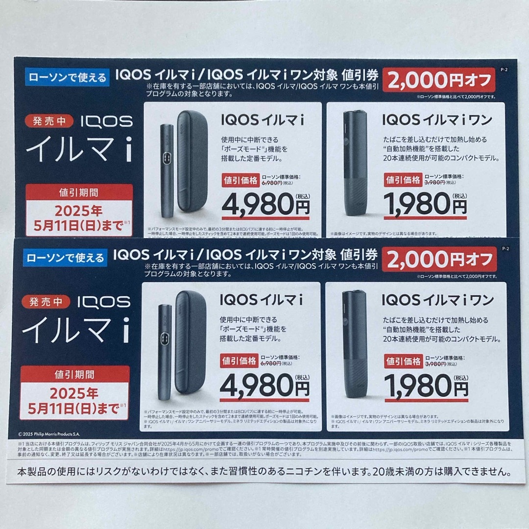 IQOS - IQOS アイコス イルマi・イルマiワン 値引券 2,000円オフ IQOS - IQOS アイコス イルマi・イルマiワン 値引券 2,000円オフ
