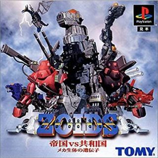 ZOIDS　帝国VS共和国〜メカ生体の遺伝子〜 [PS](その他)
