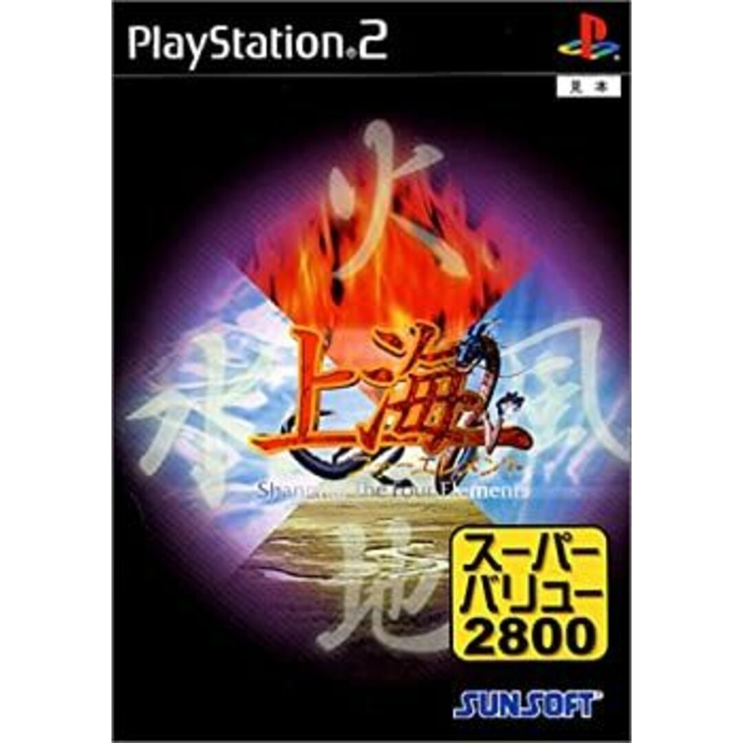 super value 2800 上海フォーエレメント エンタメ/ホビーのゲームソフト/ゲーム機本体(その他)の商品写真