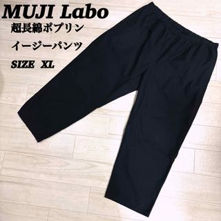 MUJI (無印良品) - ムジラボ MUJI LABO 綿混撥水 イージーワイド MUJI (無印良品) - ムジラボ MUJI LABO 綿混撥水 イージーワイド