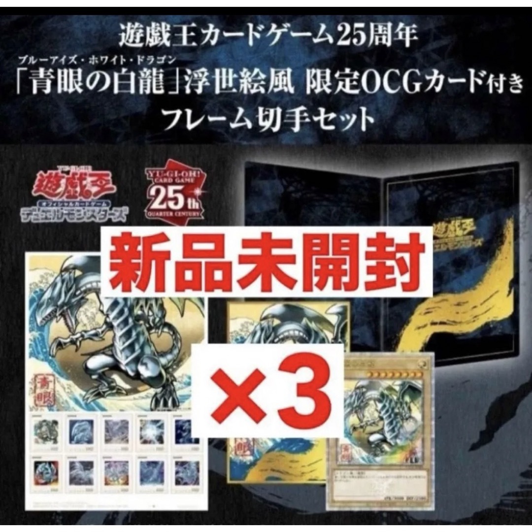 遊戯王 - 遊戯王 25thシークレット 青眼の白龍 浮世絵風 遊戯王 - 遊戯王 25thシークレット 青眼の白龍 浮世絵風