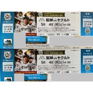 阪神タイガース - 4/7(土) 阪神 VS 中日 ☆上段3塁内野自由席 阪神タイガース - 4/7(土) 阪神 VS 中日 ☆上段3塁内野自由席