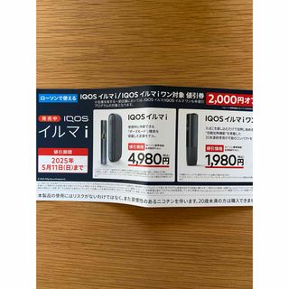 IQOS - ローソン限定&ファミリーマート限定 アイコスイルマ IQOS - ローソン限定&ファミリーマート限定 アイコスイルマ