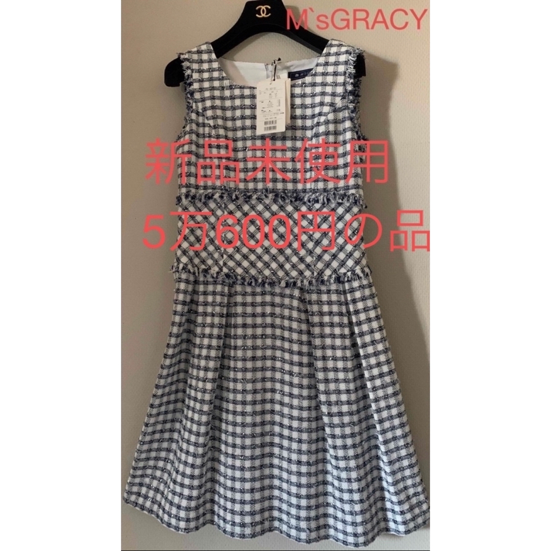 M'S GRACY - 【m's GRACY】新品未使用¥50600の品⭐︎新春 M'S GRACY - 【m's GRACY】新品未使用¥50600の品⭐︎新春