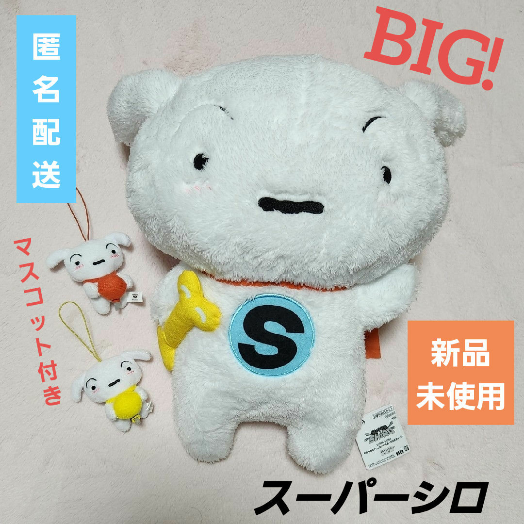 クレヨンしんちゃん - クレヨンしんちゃん ぬいぐるみ シロ BIG クレヨンしんちゃん - クレヨンしんちゃん ぬいぐるみ シロ BIG