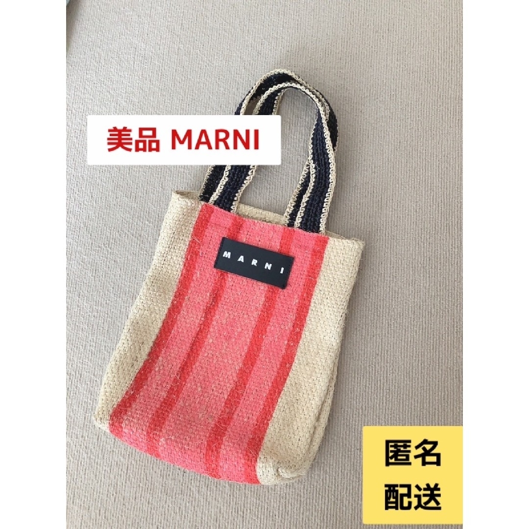 MARNI - 美品MARNI マルニ マーケット カナパ ストライプ ハンド MARNI - 美品MARNI マルニ マーケット カナパ ストライプ ハンド
