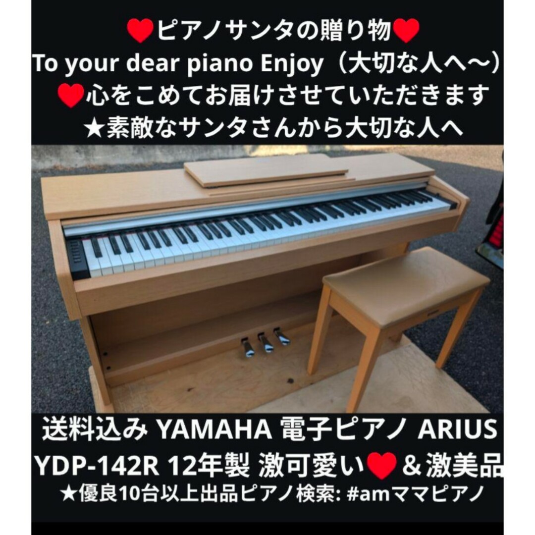 ヤマハ - 送料無料 YAMAHA 電子ピアノ ARIUS YDP-142c 12年製 の ヤマハ - 送料無料 YAMAHA 電子ピアノ ARIUS YDP-142c 12年製 の