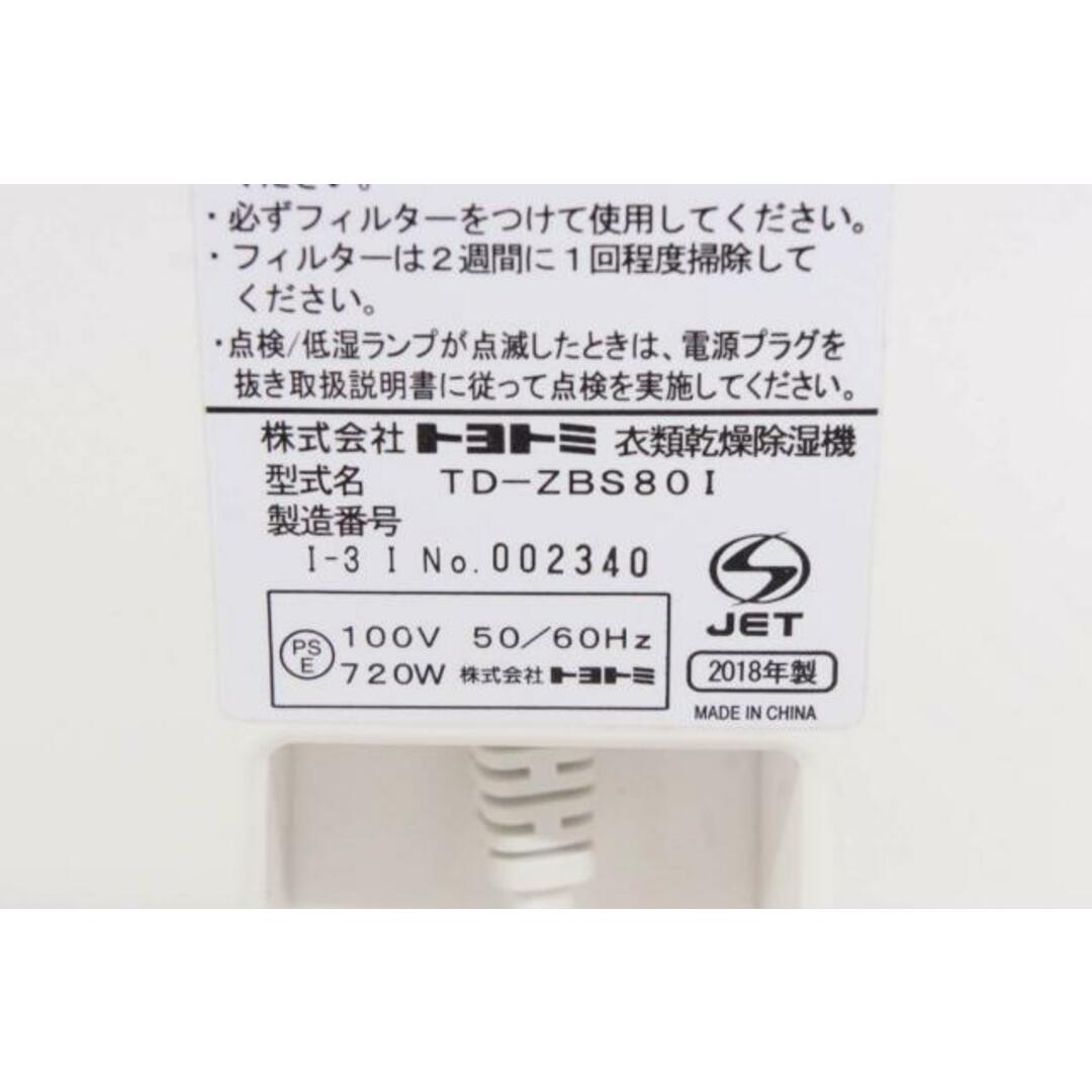 中古】TOYOTOMIトヨトミ デシカント方式 衣類乾燥除湿機 TTD 中古】TOYOTOMIトヨトミ デシカント方式 衣類乾燥除湿機 TTD