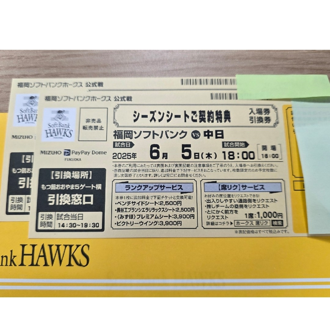 福岡ソフトバンクホークス - プロ野球交流戦 6/5 PayPayドーム 福岡ソフトバンクホークス - プロ野球交流戦 6/5 PayPayドーム