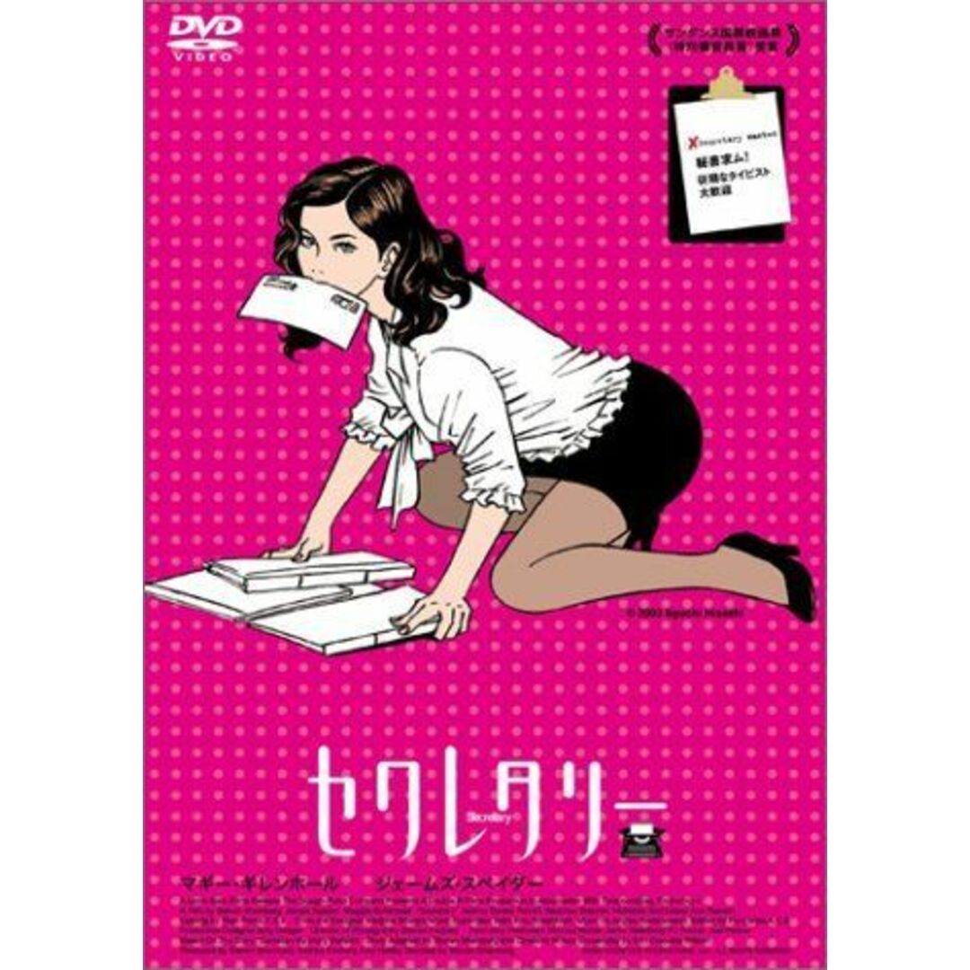 セクレタリー スペシャル・エディション [DVD] wwzq1cm
