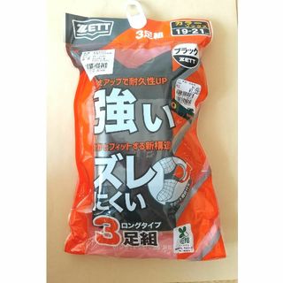 ゼット BK03CS カラーソックス ブラック 19〜21cm 2足セット