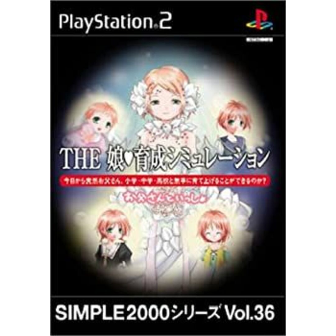 SIMPLE2000シリーズ Vol.36 THE 娘育成シミュレーション エンタメ/ホビーのゲームソフト/ゲーム機本体(その他)の商品写真