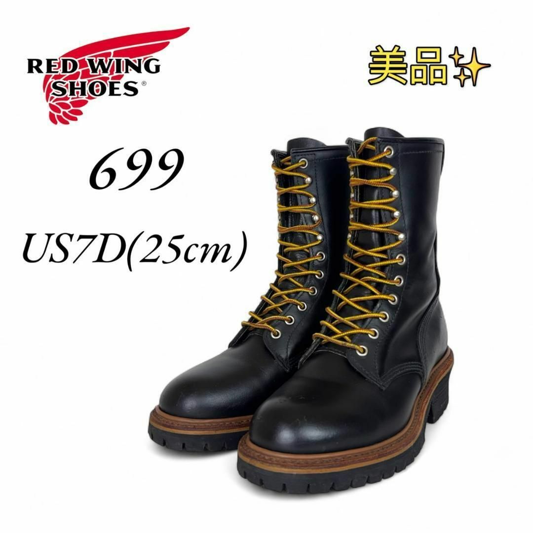 REDWING - 美品 レッドウィング 699 ロガーブーツ 7D 25㎝ 04年 REDWING - 美品 レッドウィング 699 ロガーブーツ 7D 25㎝ 04年