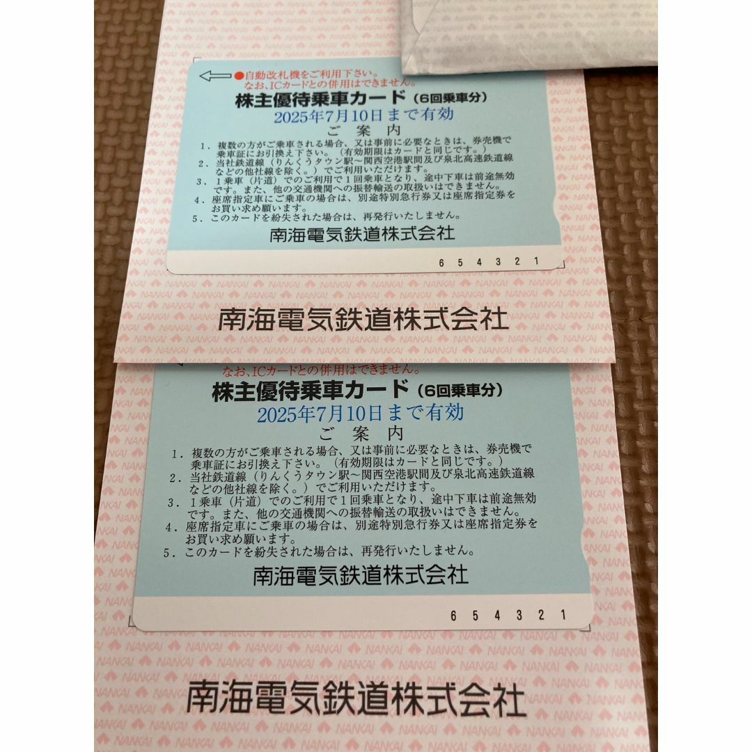 南海電気鉄道 株主優待券 2枚の通販 by 湊's shop|ラクマ 南海電気鉄道 株主優待券 2枚の通販 by 湊's shop|ラクマ