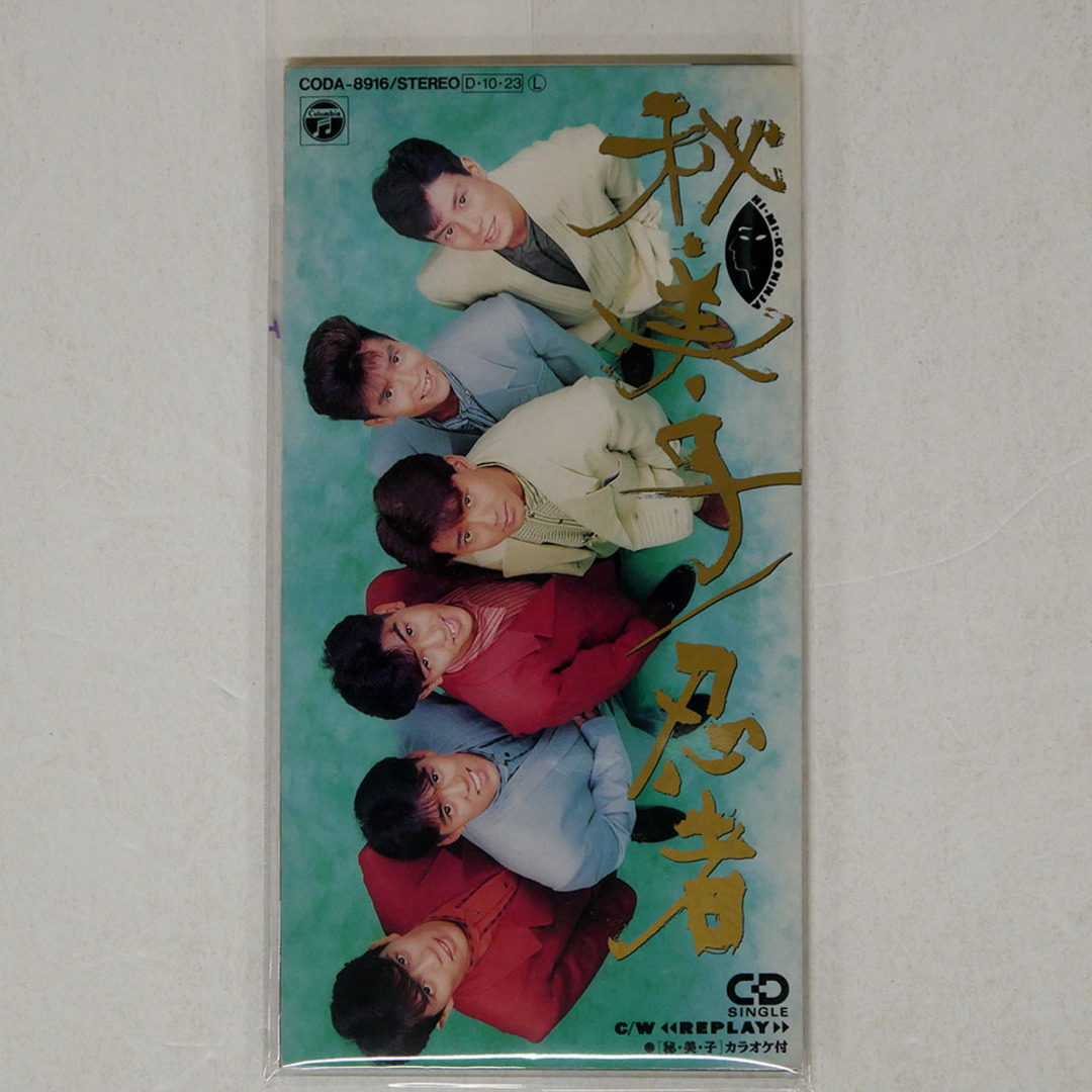国内盤 忍者/秘美子/COLUMBIA CODA8916 CD □ エンタメ/ホビーのCD(ポップス/ロック(邦楽))の商品写真