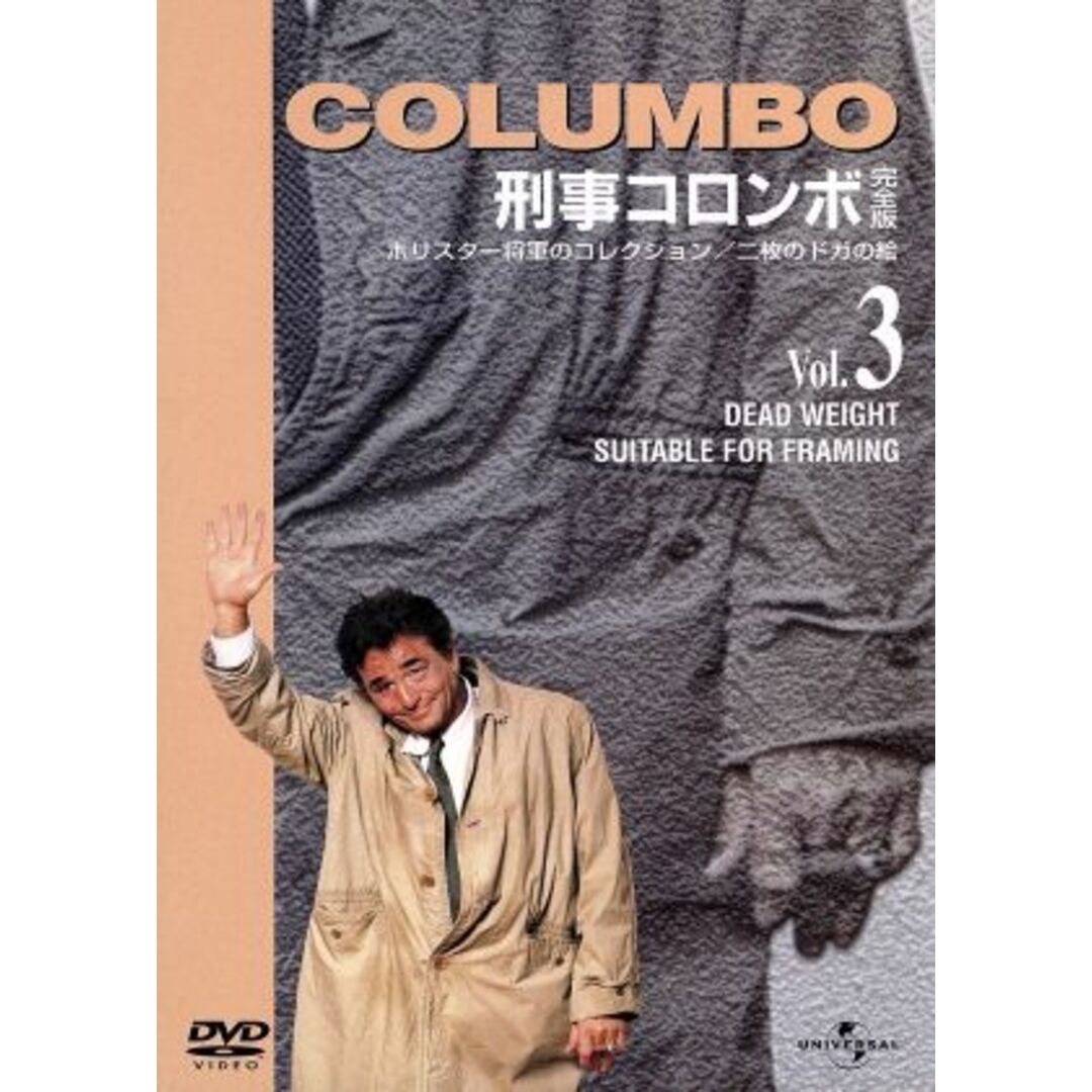 刑事コロンボ 完全版 Vol.3 (ホリスター将軍のコレクション/二枚のドガの絵) エンタメ/ホビーのDVD/ブルーレイ(TVドラマ)の商品写真