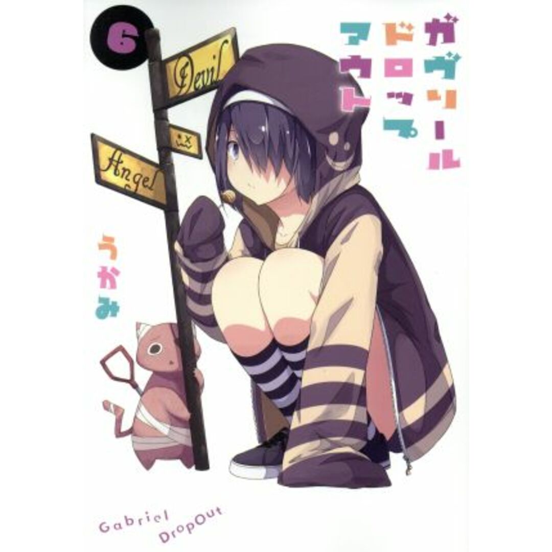 ガヴリールドロップアウト(6) 電撃C NEXT/うかみ(著者) エンタメ/ホビーの漫画(青年漫画)の商品写真