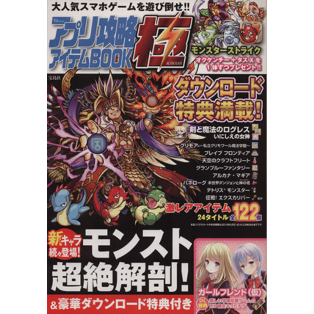 スマホアプリ アプリ攻略アイテムBOOK 極 TJMOOK/宝島社 エンタメ/ホビーの本(アート/エンタメ)の商品写真