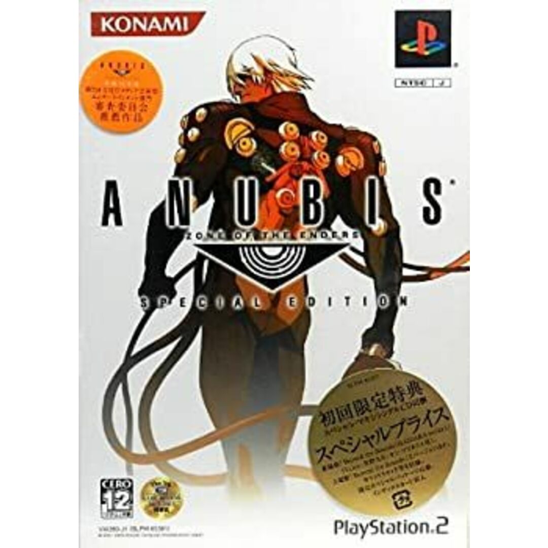 ANUBIS ZONE OF THE ENDERS SPECIAL EDITION (限定版) エンタメ/ホビーのゲームソフト/ゲーム機本体(その他)の商品写真