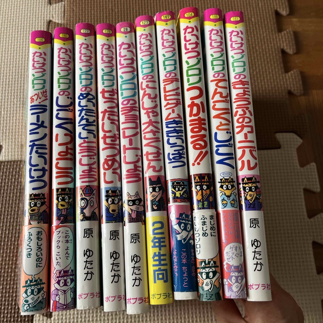 ポプラ社 - かいけつゾロリシリーズ 10冊セットの通販 by マダム ポプラ社 - かいけつゾロリシリーズ 10冊セットの通販 by マダム