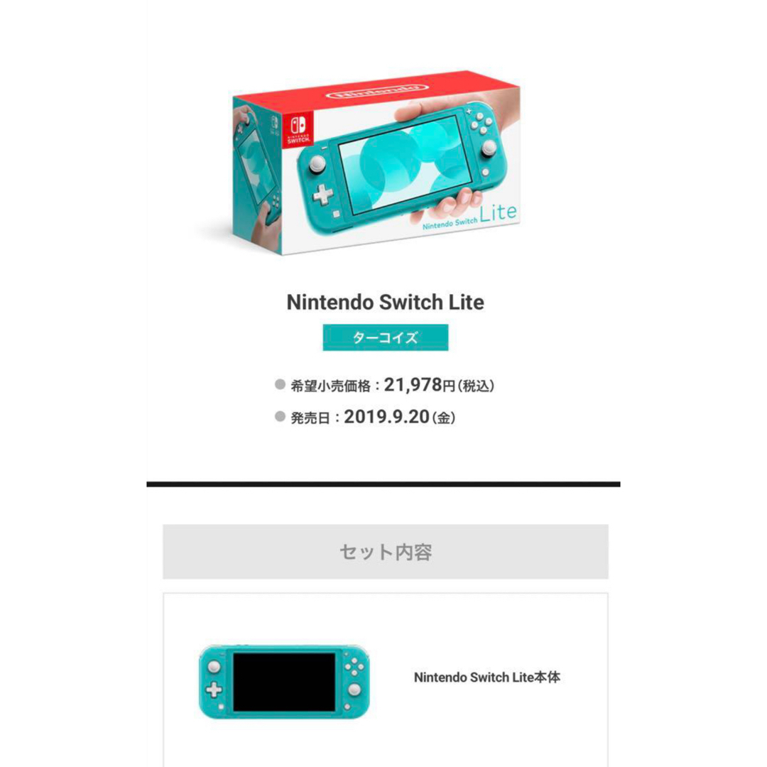 任天堂 - 【ほぼ未使用品】Nintendo Switch Lite ターコイズの 任天堂 - 【ほぼ未使用品】Nintendo Switch Lite ターコイズの