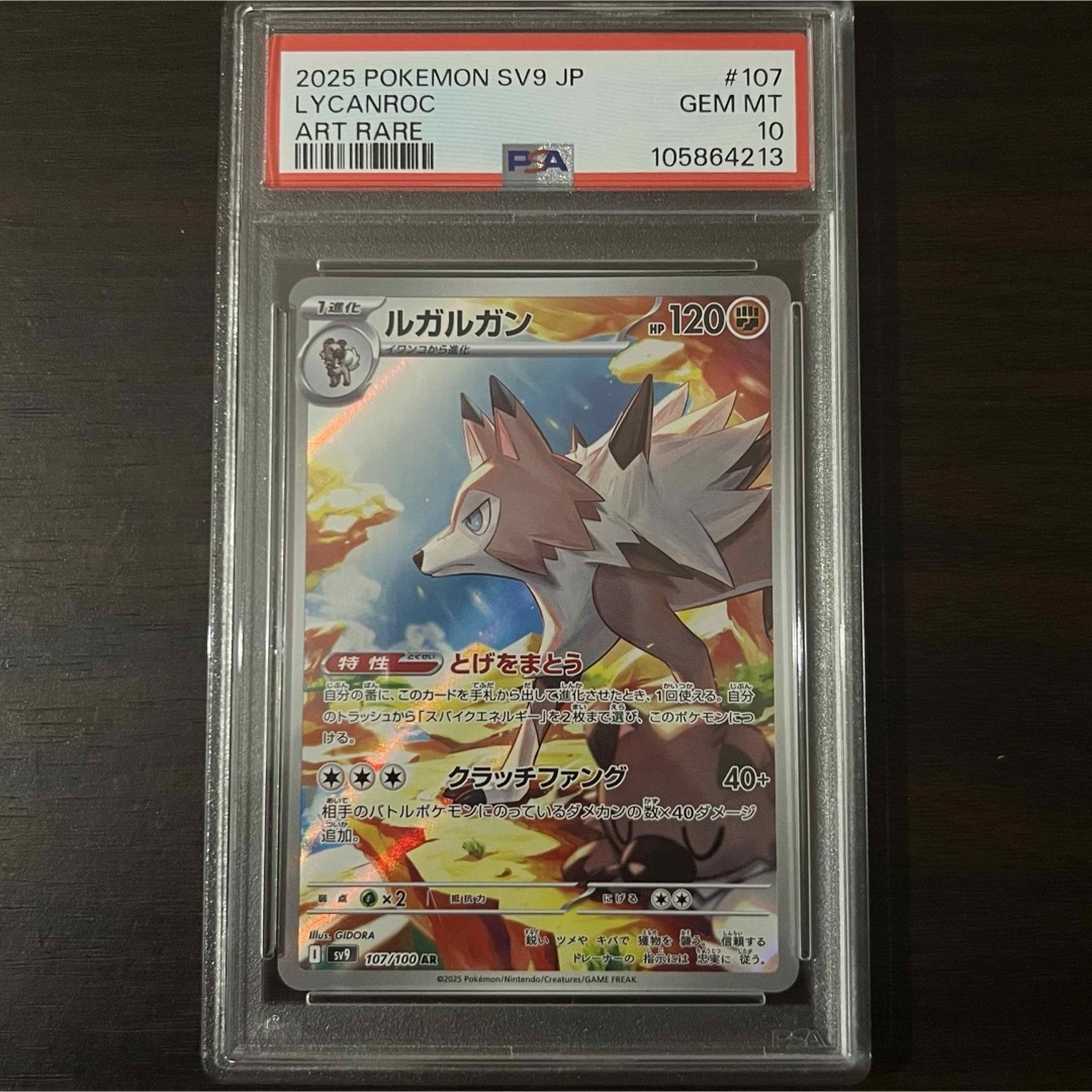 ポケモン - ルガルガン AR PSA10 拡張パック バトルパートナーズ ポケモン - ルガルガン AR PSA10 拡張パック バトルパートナーズ