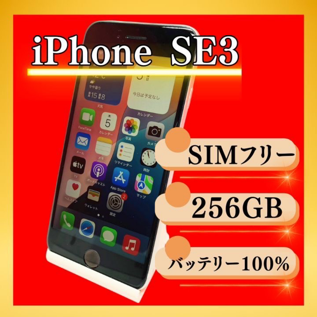 iPhone - iPhone SE 第3世代 (SE3) スターライト256 GB SIM iPhone - iPhone SE 第3世代 (SE3) スターライト256 GB SIM