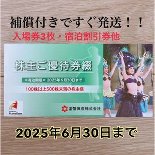 すぐ発送!補償付き送料無料!常磐興産 株主優待券1冊 スパ すぐ発送!補償付き送料無料!常磐興産 株主優待券1冊 スパ