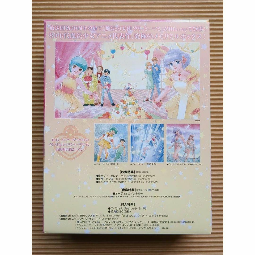 魔法の天使 クリィミーマミ Blu-rayメモリアルボックス〈9枚組 魔法の天使 クリィミーマミ Blu-rayメモリアルボックス〈9枚組