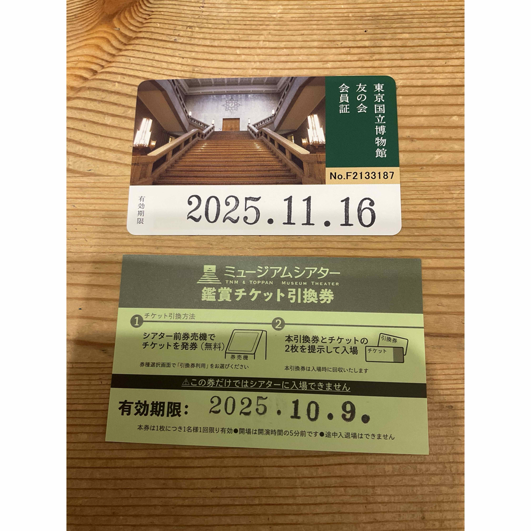 東京国立博物館 友の会会員証とミュージアムシアター チケットの施設利用券(美術館/博物館)の商品写真