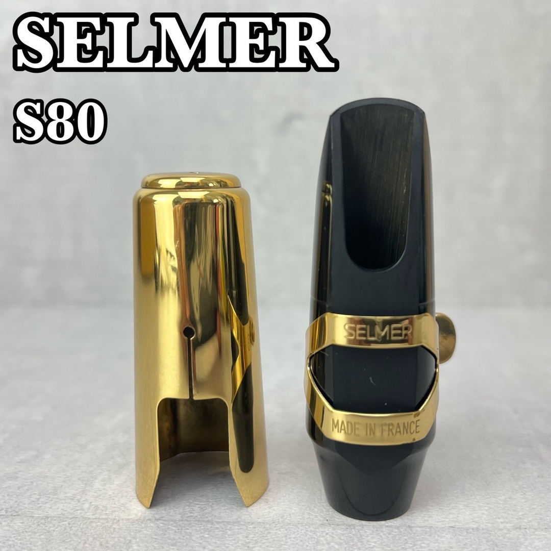 Selmer セルマー ソプラノサックス用マウスピース S80 C Selmer セルマー ソプラノサックス用マウスピース S80 C