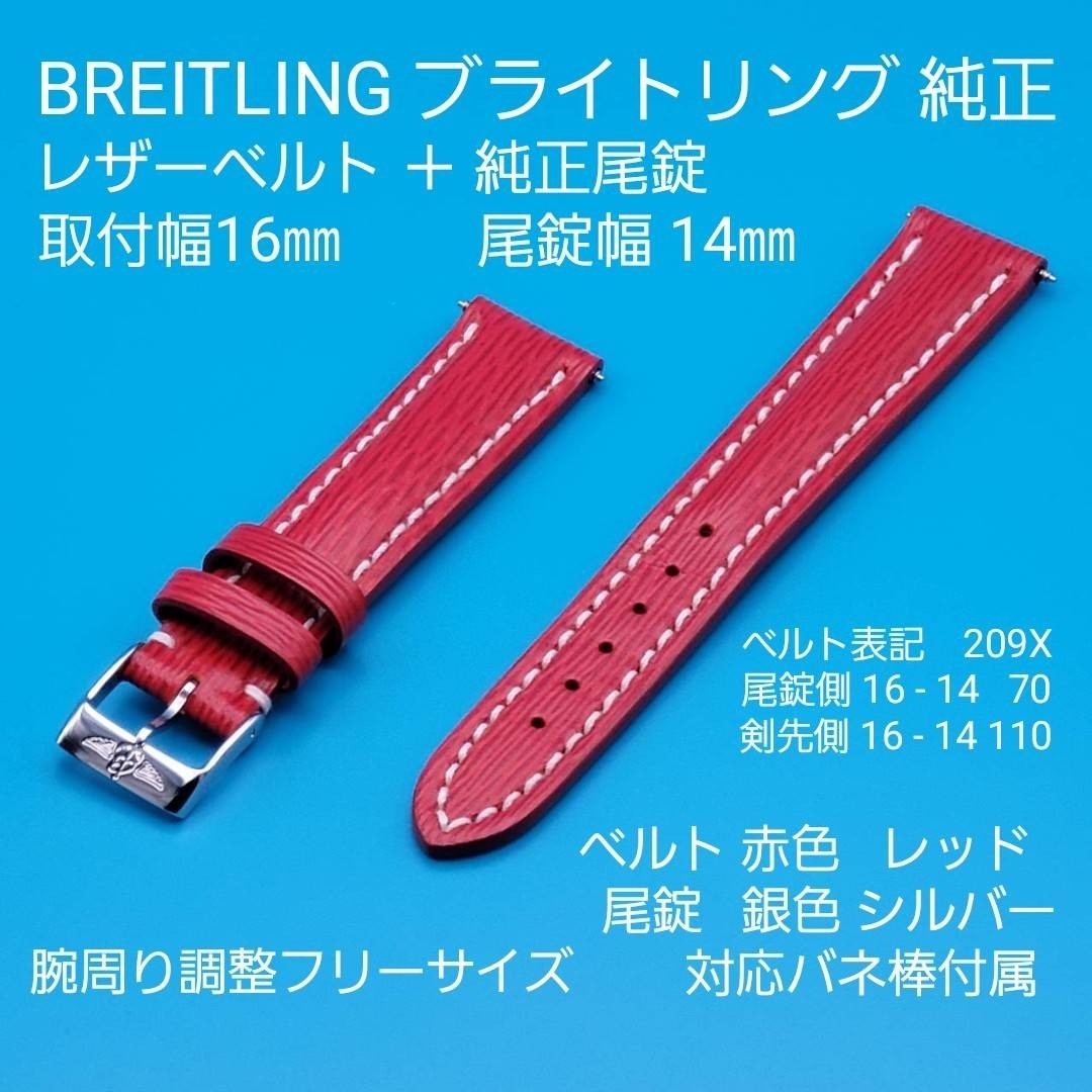 BREITLING - BREITLING用品②【中古】純正 レザーベルト 取付幅 BREITLING - BREITLING用品②【中古】純正 レザーベルト 取付幅