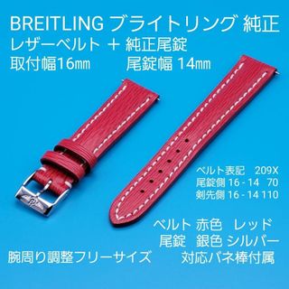 BREITLING(レザーベルト)のフリマアイテム一覧 BREITLING(レザーベルト)のフリマアイテム一覧