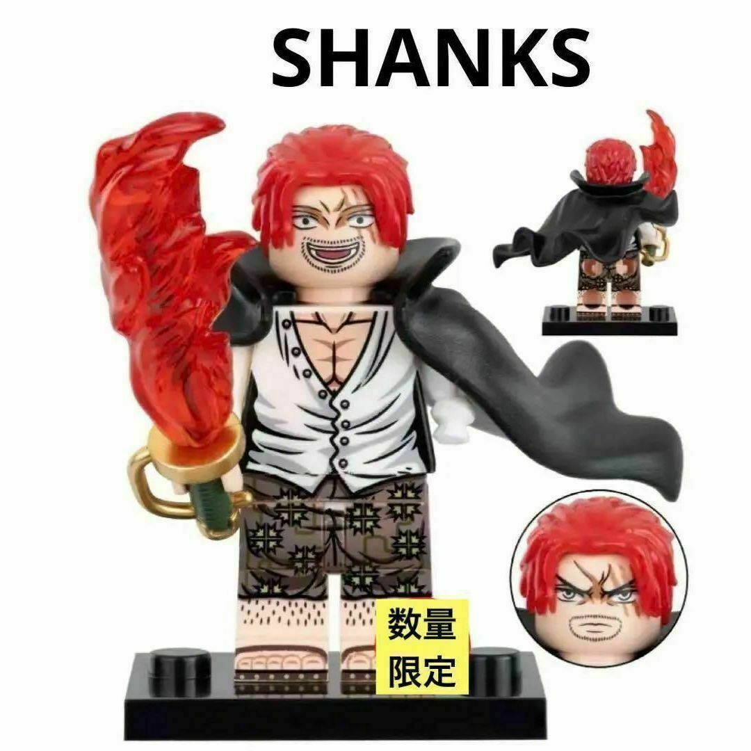 人気商品 レゴ互換 ワンピース 四皇 シャンクス 1体 ミニフィグ エンタメ/ホビーのおもちゃ/ぬいぐるみ(その他)の商品写真