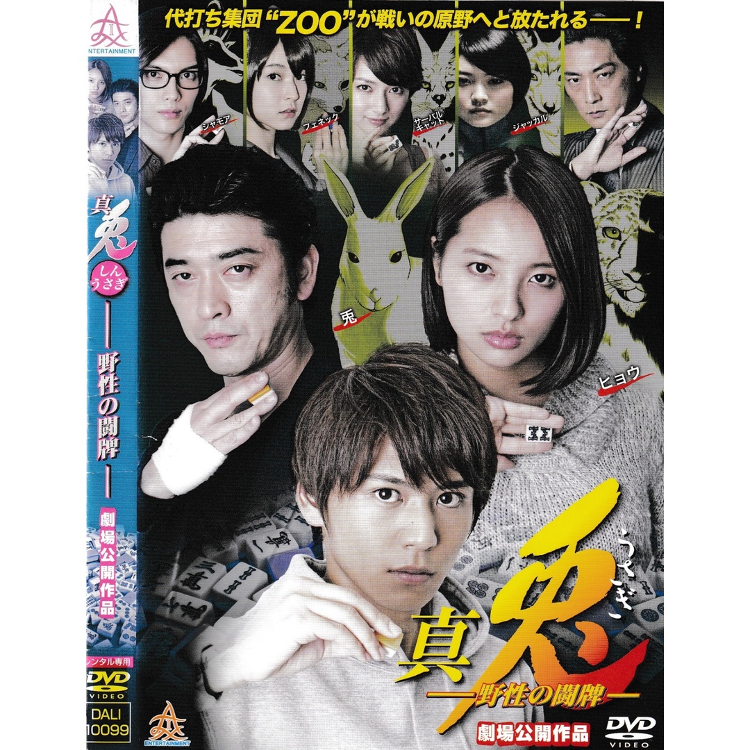 KD 4938 真兎ー野生の闘牌ー 中古DVDの通販 by ことぶきRe-use KD 4938 真兎ー野生の闘牌ー 中古DVDの通販 by ことぶきRe-use