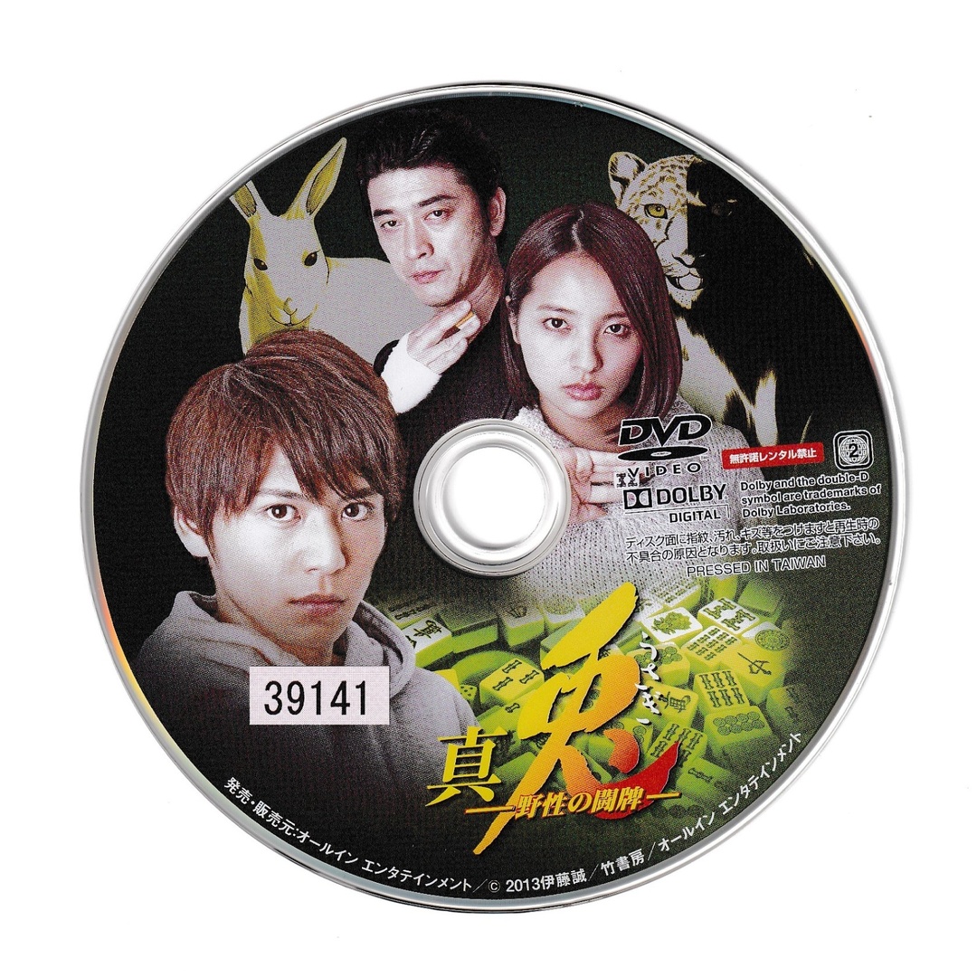KD 4938 真兎ー野生の闘牌ー 中古DVDの通販 by ことぶきRe-use KD 4938 真兎ー野生の闘牌ー 中古DVDの通販 by ことぶきRe-use