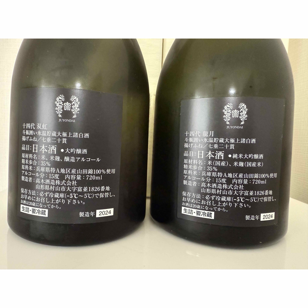 新品未開封】十四代 龍月 双虹 2本 箱付 クール便発送❗️の通販 新品未開封】十四代 龍月 双虹 2本 箱付 クール便発送❗️の通販