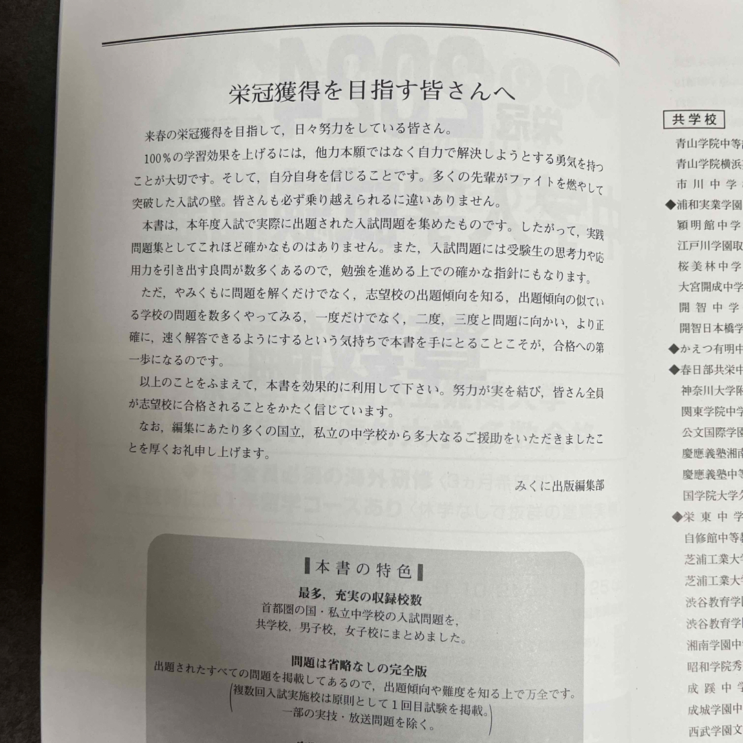 中学入学試験問題集算数編 2020年度受験用の通販 by meika's 中学入学試験問題集算数編 2020年度受験用の通販 by meika's