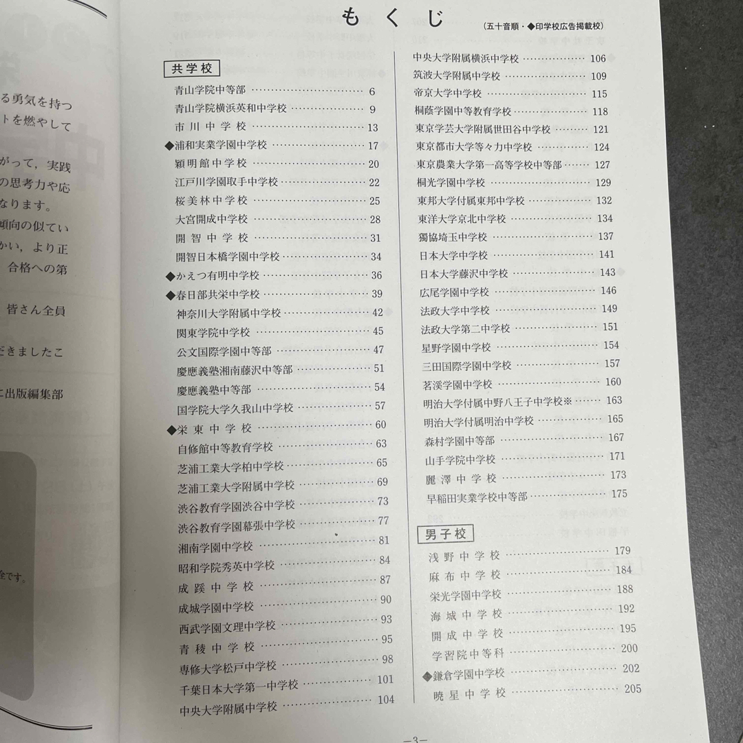 中学入学試験問題集算数編 2020年度受験用の通販 by meika's 中学入学試験問題集算数編 2020年度受験用の通販 by meika's