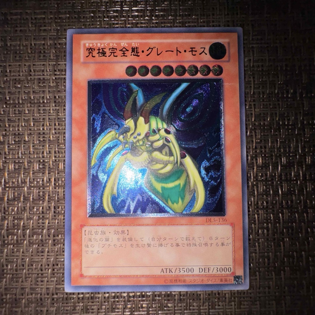 遊戯王 - 遊戯王 究極完全態グレートモス レリーフの通販 by 遊戯王 - 遊戯王 究極完全態グレートモス レリーフの通販 by