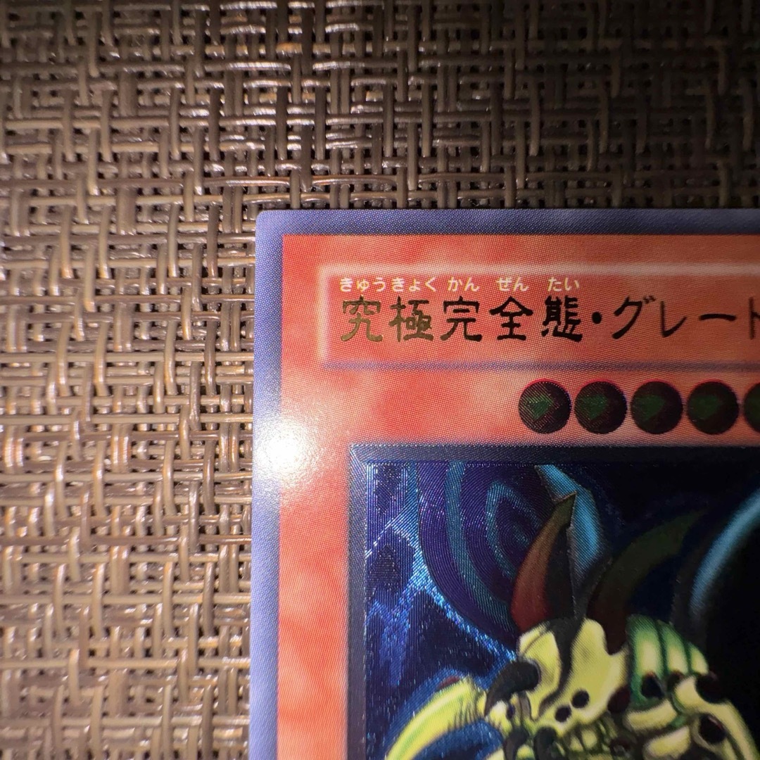 遊戯王 - 遊戯王 究極完全態グレートモス レリーフの通販 by 遊戯王 - 遊戯王 究極完全態グレートモス レリーフの通販 by