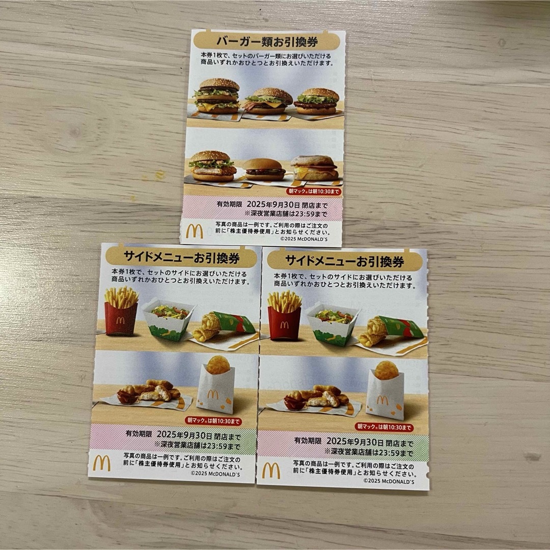マクドナルド 株主優待券 バーガー1枚 サイドメニュー 2枚 計3枚 マクドナルド 株主優待券 バーガー1枚 サイドメニュー 2枚 計3枚