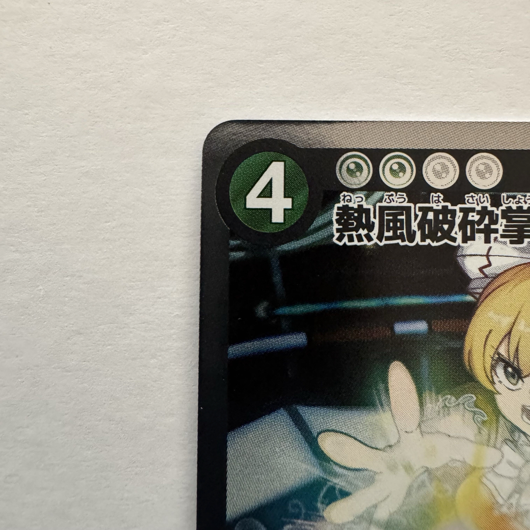 F-087 熱風破砕掌 パラレル R-P めめめのくらげ TCG 美品 村上隆