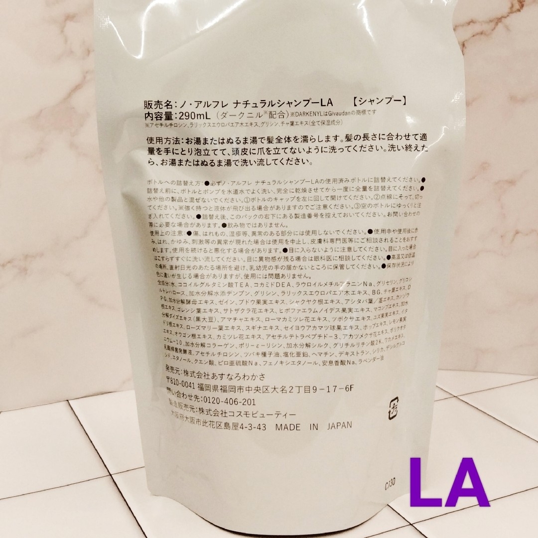 新品未使用】ノ・アルフレ シャンプー ラベンダーの香り 新品未使用】ノ・アルフレ シャンプー ラベンダーの香り